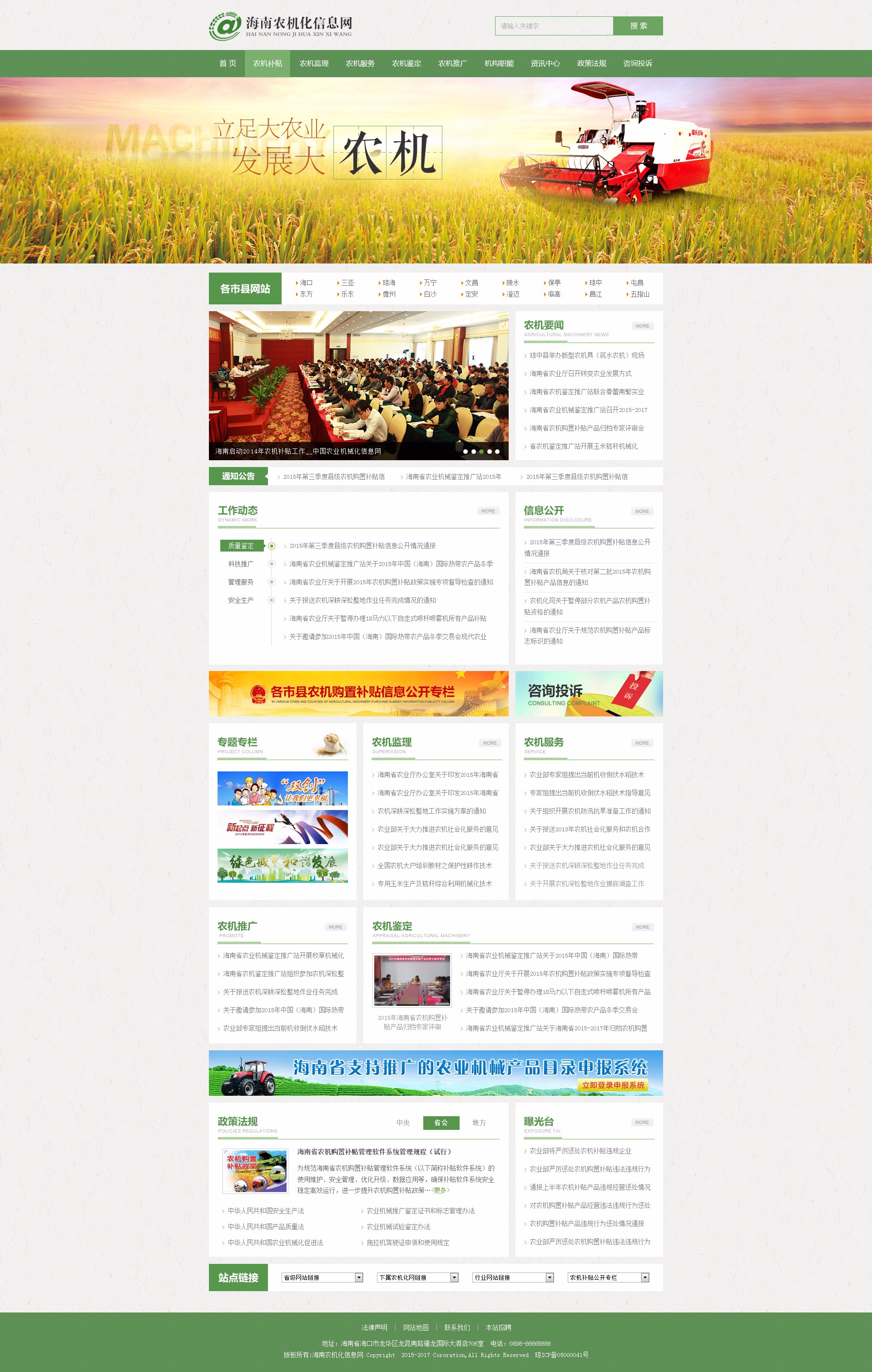 海南網(wǎng)站建設(shè),海南軟件開發(fā),海南網(wǎng)站建設(shè)公司,海南網(wǎng)站營銷,海南網(wǎng)站制作,海南網(wǎng)頁設(shè)計(jì),?？诰W(wǎng)絡(luò)公司，海南房地產(chǎn)網(wǎng)站設(shè)計(jì)，三亞網(wǎng)站建設(shè)