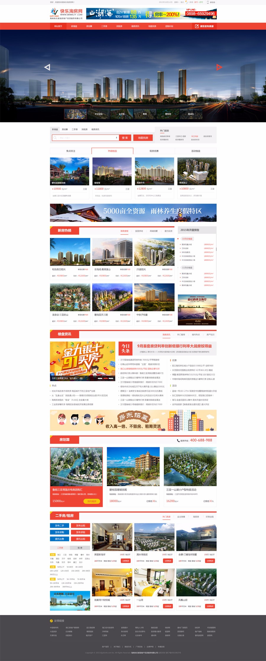 海南網(wǎng)站建設(shè),海南軟件開發(fā),海南網(wǎng)站建設(shè)公司,海南網(wǎng)站營銷,海南網(wǎng)站制作,海南網(wǎng)頁設(shè)計,海口網(wǎng)絡(luò)公司，海南房地產(chǎn)網(wǎng)站設(shè)計，三亞網(wǎng)站建設(shè)