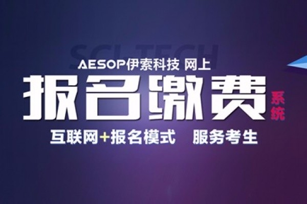 瓊臺師范高等專科學(xué)校網(wǎng)上報名繳費(fèi)系統(tǒng)