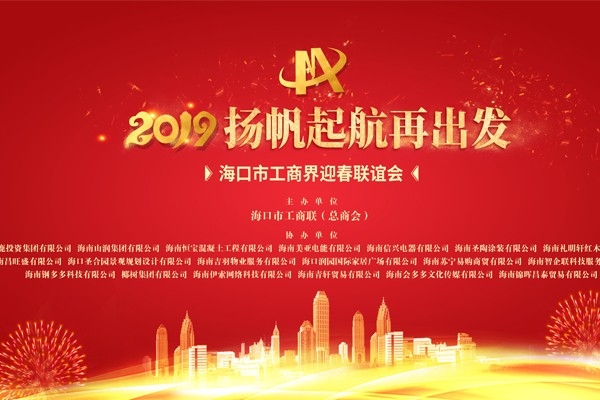 海口市工商界迎春聯(lián)誼會(huì)抽獎(jiǎng)系統(tǒng)