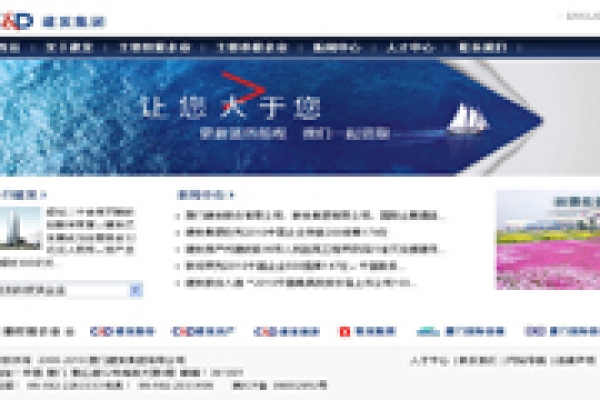 廈門建發(fā)集團有限公司