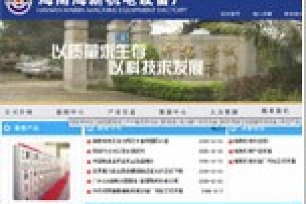 海南海新機電設(shè)備廠