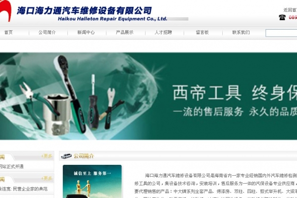 ?？诤Ａνㄆ嚲S修設(shè)備有限公司