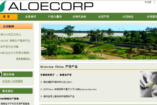 海南南洋蘆薈生物工程（美國）有限公司