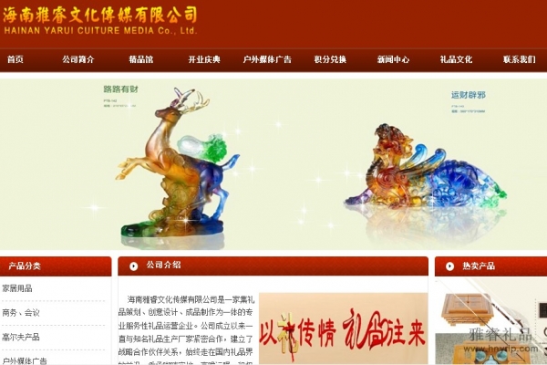 海南雅睿文化傳媒有限公司